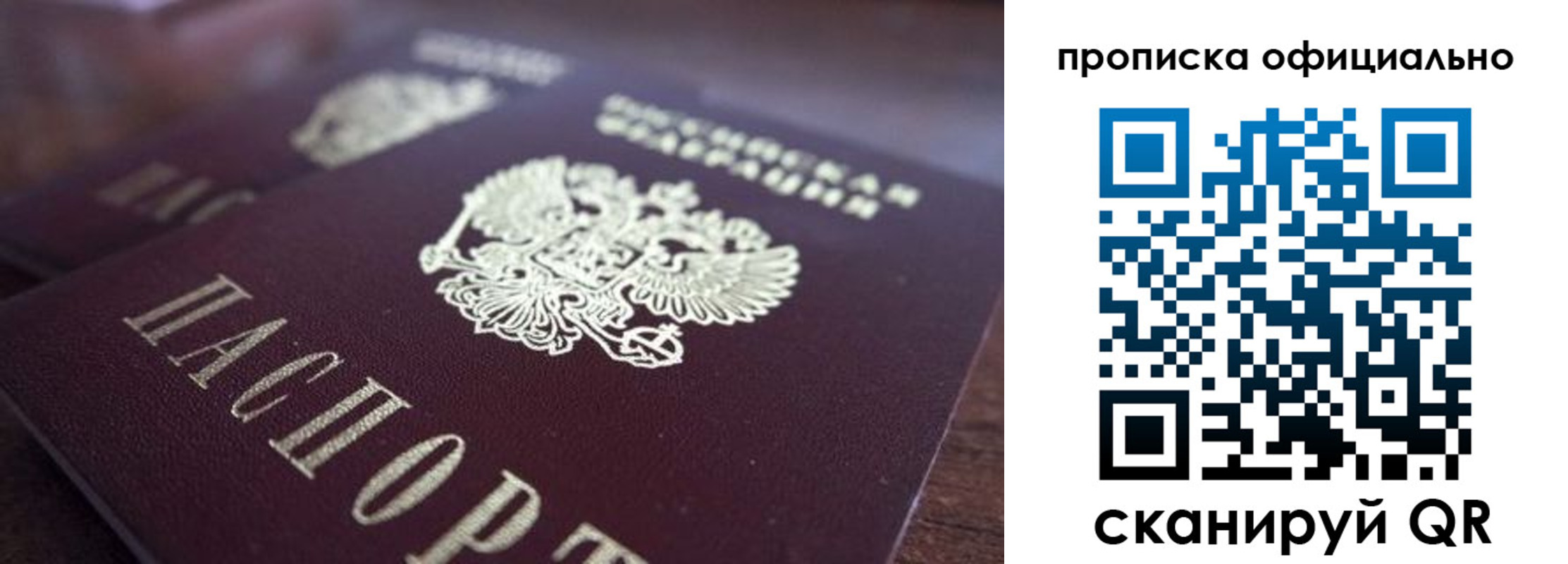 временная прописка в Барнауле