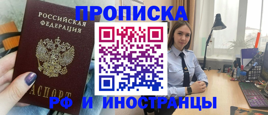 прописка законно в Барнауле