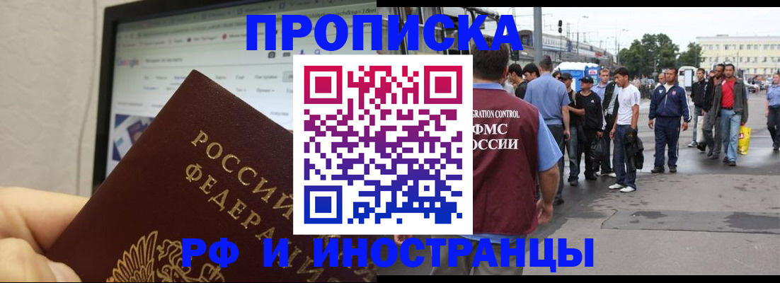 прописка ребенка в Барнауле