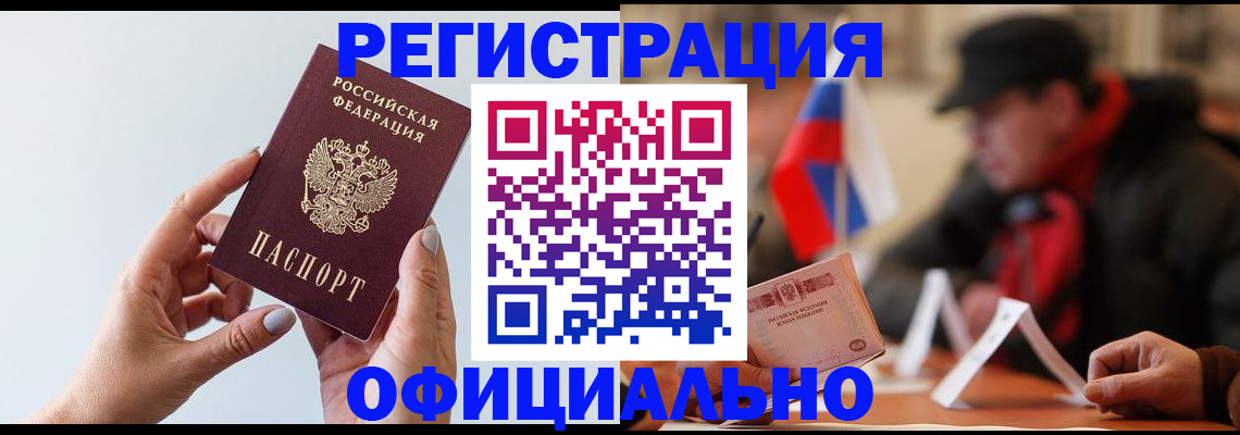 прописка для школы в Барнауле