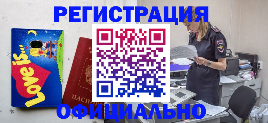 временная регистрация гарантия в Барнауле