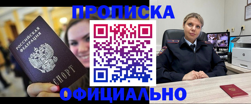 временная регистрация в квартире в Барнауле