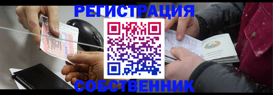 прописка для школы в Барнауле
