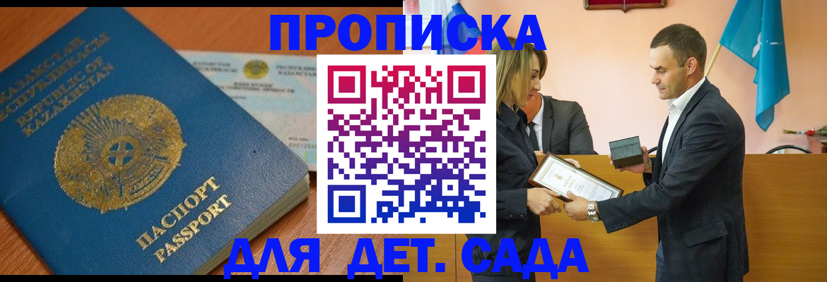 прописка гарантия в Барнауле
