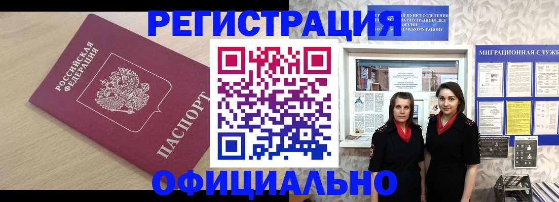 временная регистрация гарантия в Барнауле