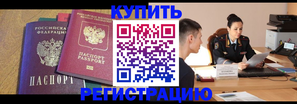 прописка для кредита в Барнауле